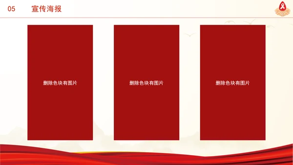 社会共治终结艾滋共享健康2024年12月1日世界艾滋病日主题班会PPT