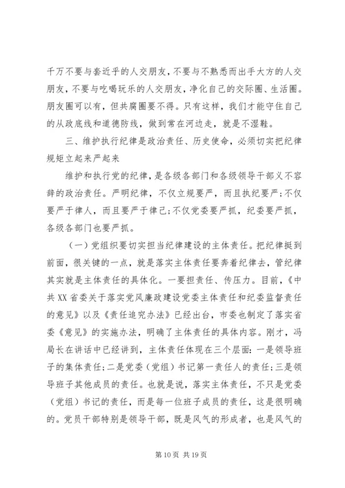 强化核心意识严守政治纪律做合格党员研讨材料(3).docx