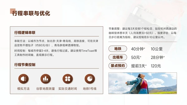 褐色欧美风8月旅游攻略暑期旅游游玩活动安排规划
