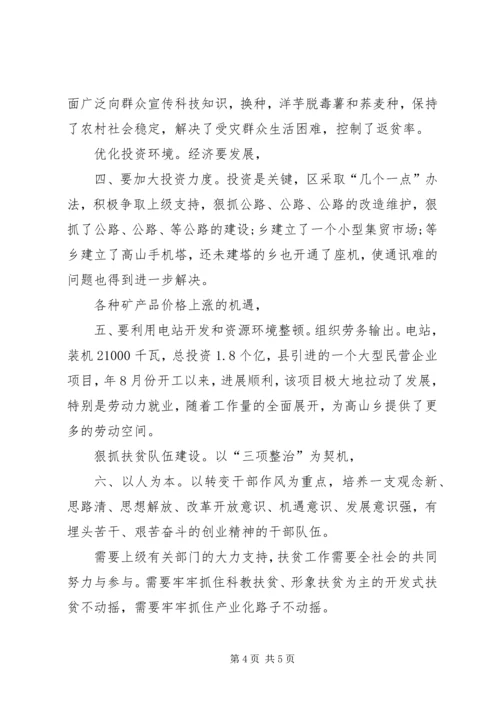 县扶贫工作材料交流讲话.docx