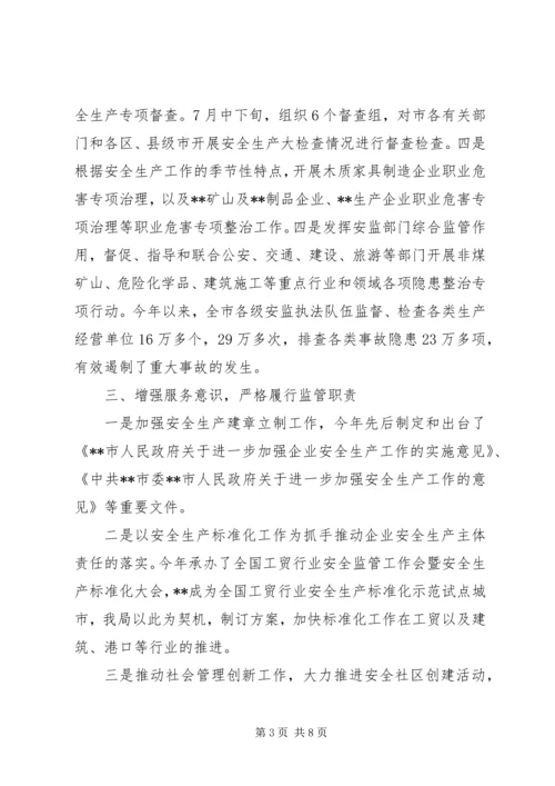 市安全监管局年度工作总结和全年工作计划 (2).docx