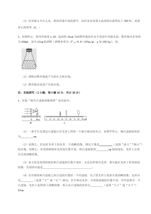 强化训练重庆市实验中学物理八年级下册期末考试专题测试试题（含答案解析）.docx