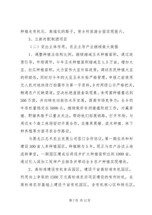乡镇重点工作会报告.docx