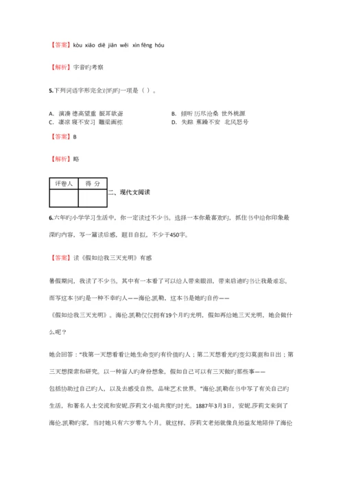 2023年小学语文江西小升初冲刺模拟试卷含答案考点及解析优质资料.docx