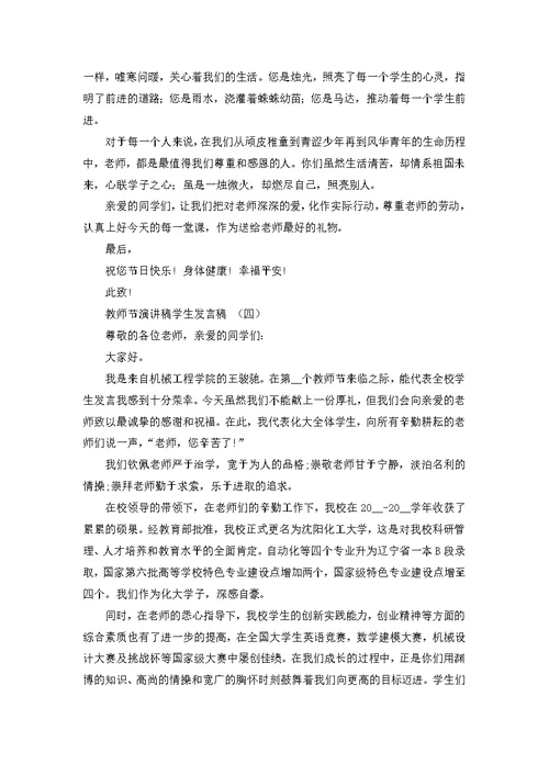 教师节演讲稿学生发言稿2022