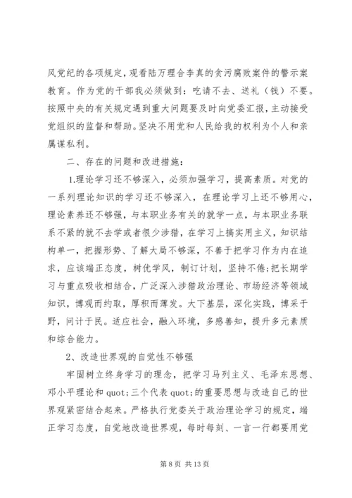 党性定期分析评价报告.docx