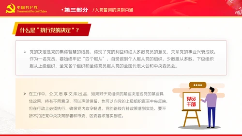 准确把握入党誓词的深刻内涵党支部PPT