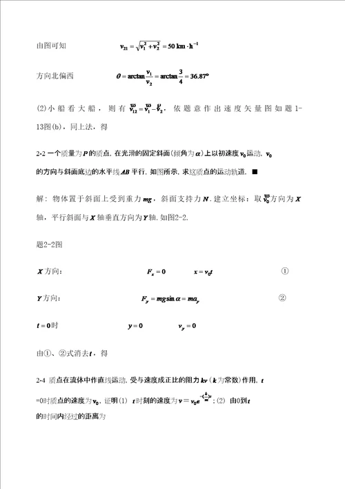 大学物理学第三版课后习题答案