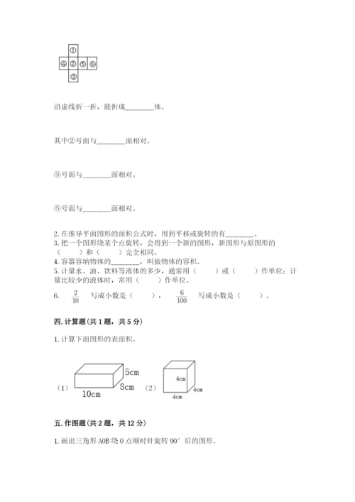 人教版五年级下册数学期末考试试卷及参考答案（基础题）.docx