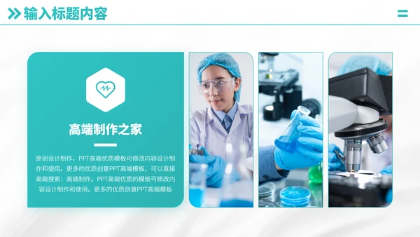 绿色医疗医学医院工作汇报医生述职答辩职称评级报告医学生年终总结PPT模板