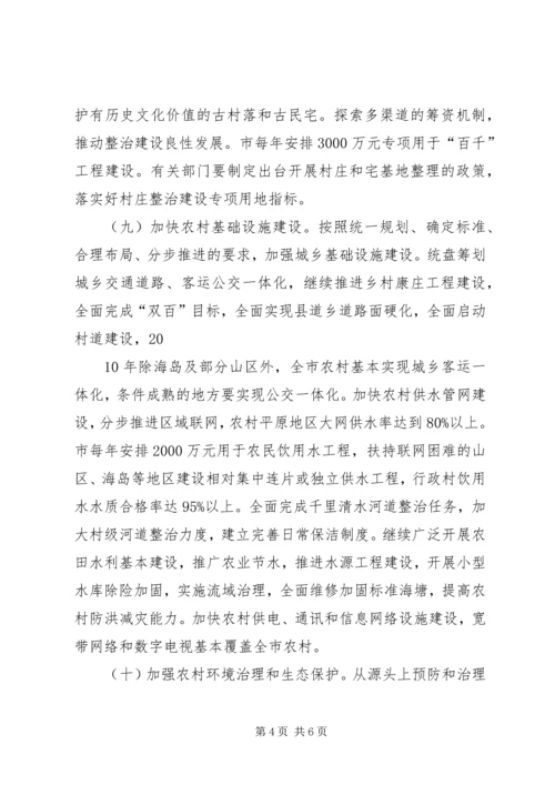 全面推进新农村建设若干意见.docx