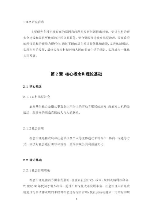 16行管2班李俊凯论文.docx