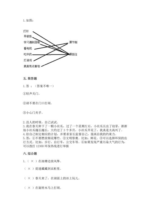 部编版二年级下册道德与法治 期末考试试卷精品【全优】.docx