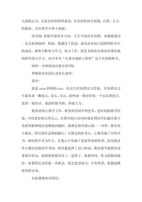 幼师一分钟面试自我介绍
