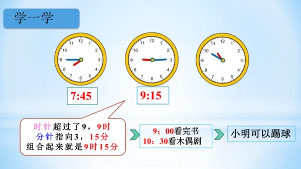 7.认识时间（第3课时课件）(共32张PPT)-二年级上册数学人教版