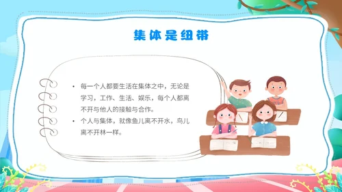 蓝色卡通简约在集体中成长集体主题班会PPT模板集体主义