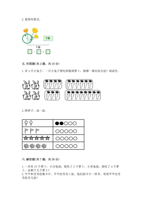 人教版一年级上册数学期末测试卷及答案1套.docx