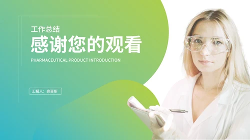 小清新绿色渐变健康教育培训PPT模板