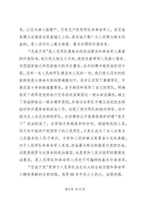 忠诚于党永不变质.docx