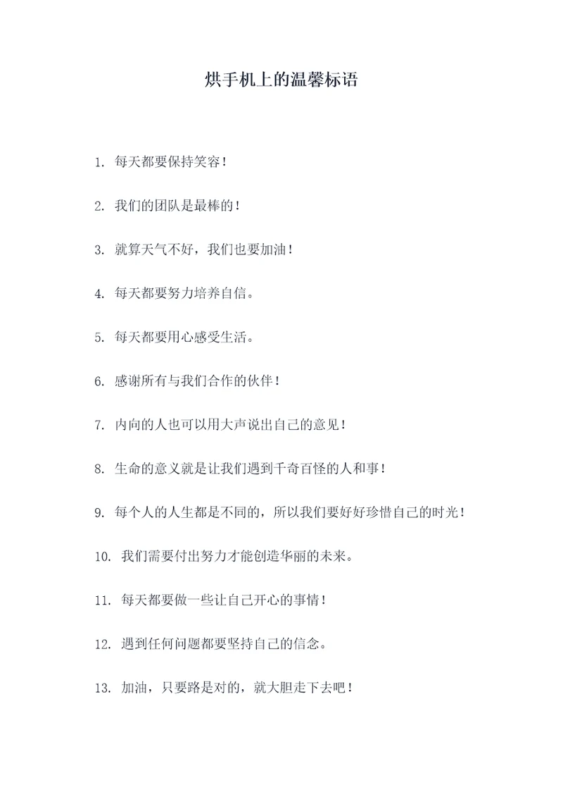 烘手机上的温馨标语