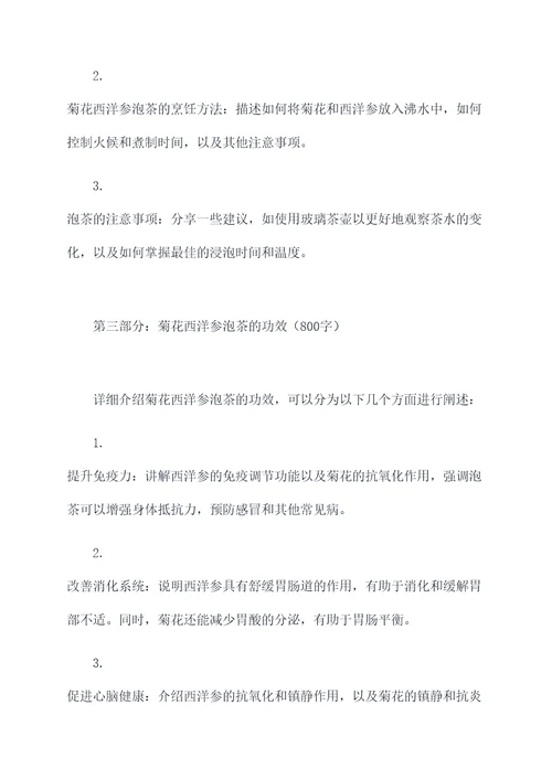 菊花西洋参泡茶的功效