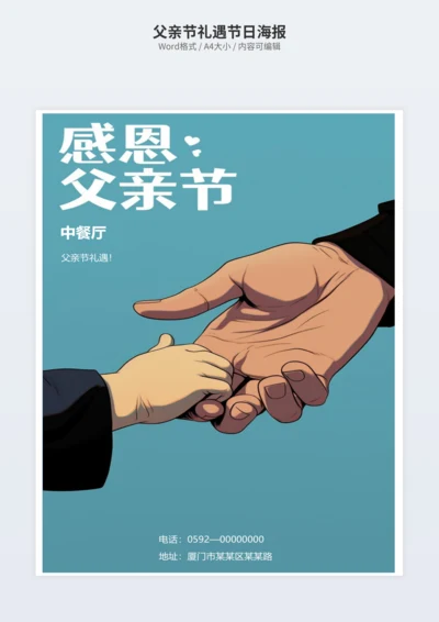 父亲节礼遇节日海报