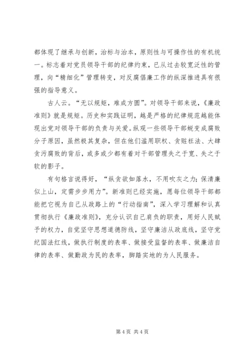 学习廉政准则心得体会3篇.docx