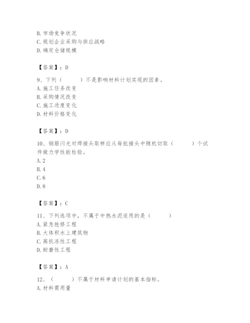 2024年材料员之材料员专业管理实务题库及答案【典优】.docx