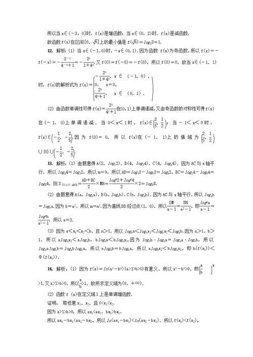 江苏省启东中学2018 2019学年高二数学暑假作业第4天指数函数与对数函数文（含解析）苏教版