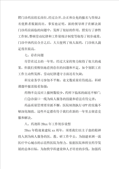 医院药库年终工作总结3篇