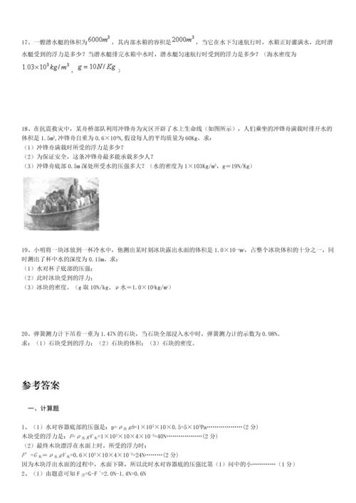 浮力经典计算题(含答案-不算难).docx