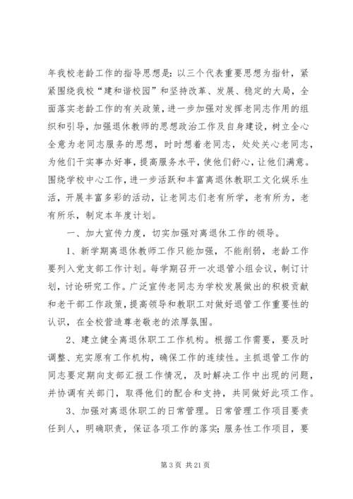 社区老龄工作计划.docx