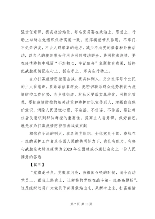 学习关于坚决打赢防控阻击战重要指示精神感想七篇.docx