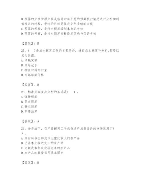 2024年初级管理会计之专业知识题库含完整答案【必刷】.docx