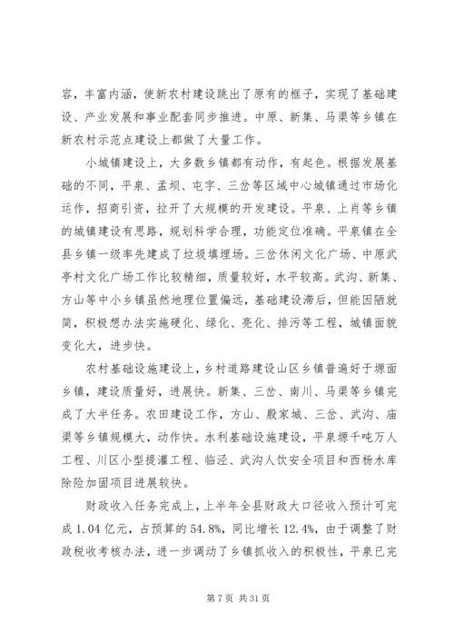 县委书记在全县扶贫开发工作会议上的讲话_1 (2).docx