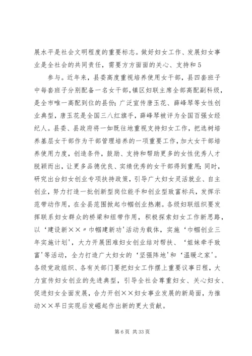 在纪念“三八”妇女节105周年暨“建设新××巾帼建新功”动员会上的讲话.docx