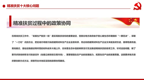打赢脱贫攻战精准扶贫脱贫彻底微党课PPT