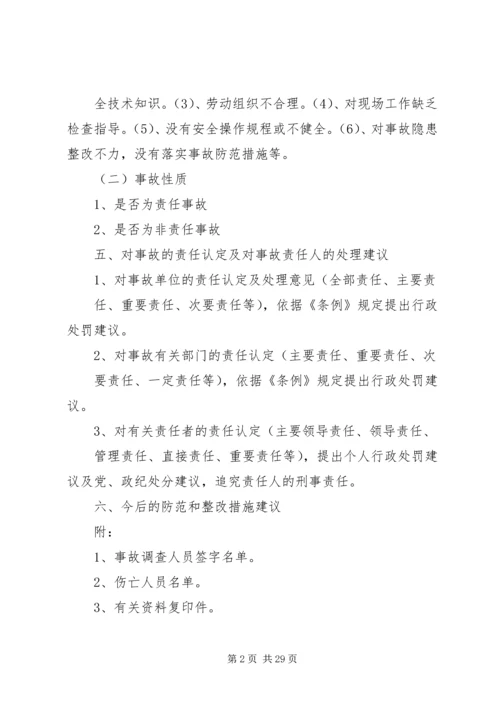 安全事故报告格式.docx