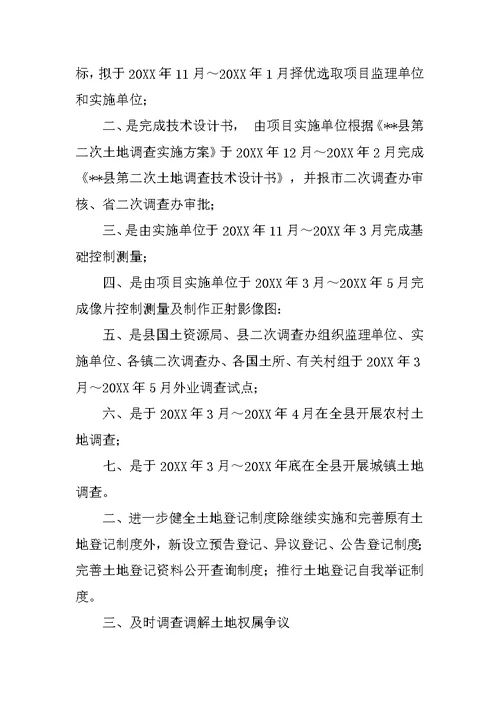 二00七年测绘地籍年终工作总结及20XX年工作计划