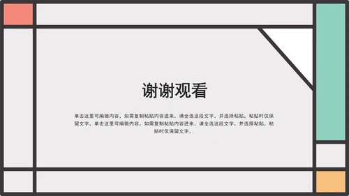 小清新浅色工作汇报PPT模板