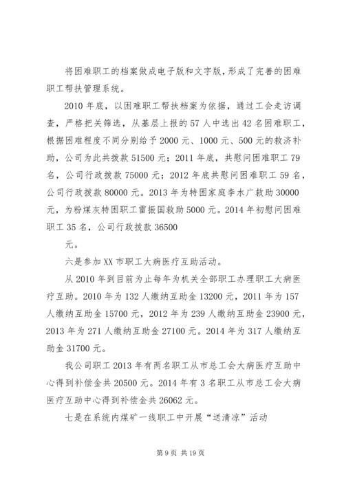 煤销公司工会工作总结暨工作计划.docx