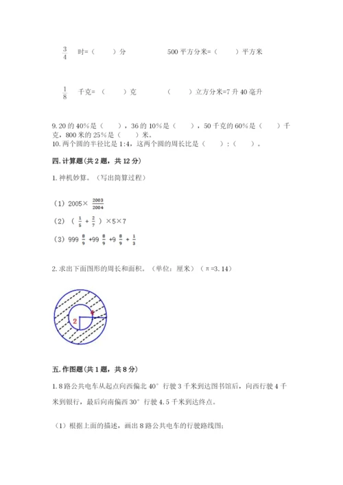 2022六年级上册数学期末考试试卷及参考答案（最新）.docx