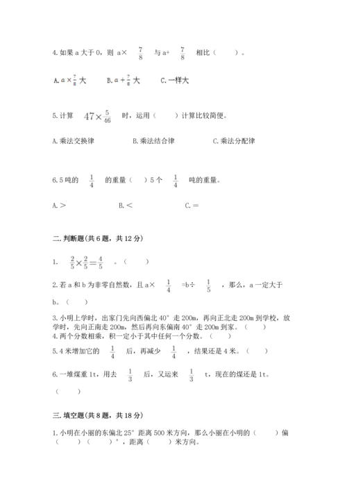 人教版六年级上册数学期中测试卷带答案（精练）.docx