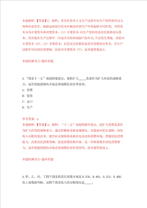 山东青岛市市南区卫生健康局所属部分事业单位公开招聘4人强化训练卷第0次