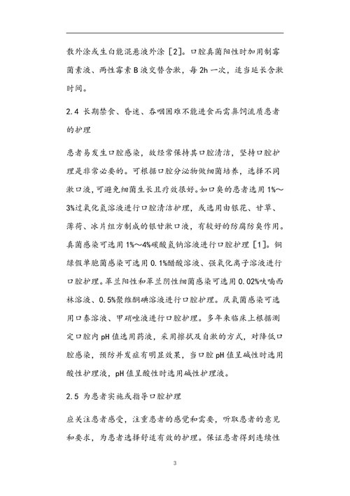 icu护理论文正文