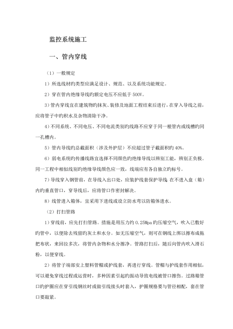 监控系统综合施工专题方案最详细.docx