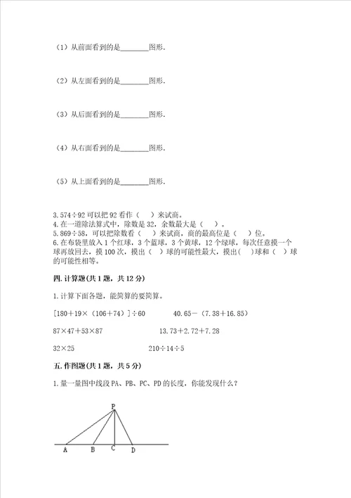 新苏教版数学四年级上册期末测试卷精练