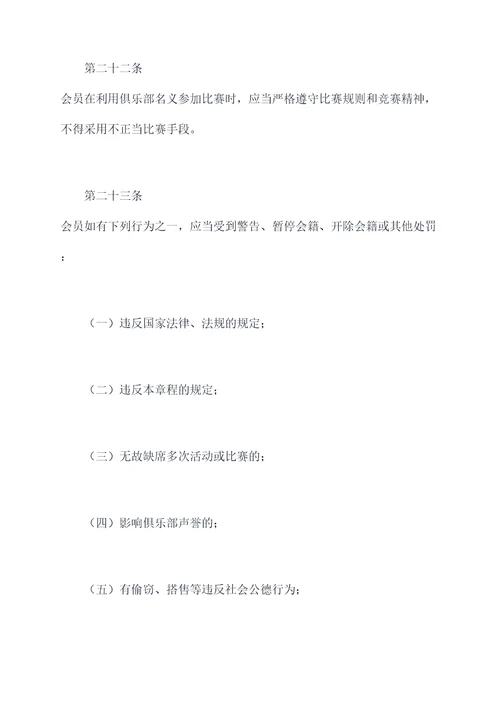 击剑俱乐部章程