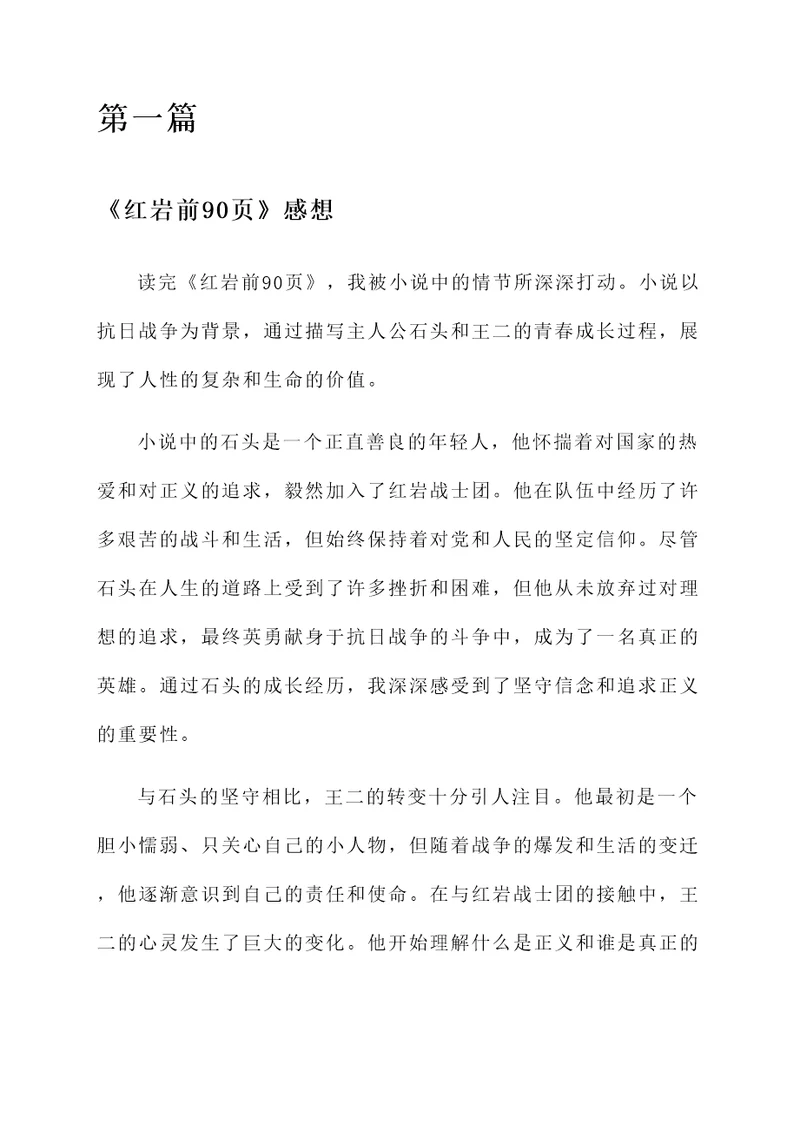 红岩前90页感想