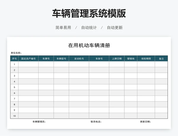 车辆管理系统模版